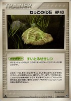 キズあり【ポケカ】SS◇ねっこの化石