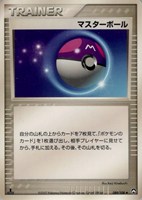 キズあり【ポケカ】Ｕ◇マスターボール