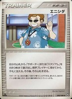 キズあり【ポケカ】Ｕ◇エニシダ