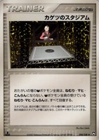 キズあり【ポケカ】Ｕ◇カゲツのスタジアム