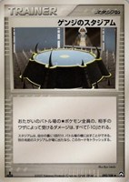 キズあり【ポケカ】Ｕ◇ゲンジのスタジアム