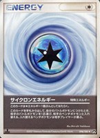 キズあり【ポケカ】Ｕ◇サイクロンエネルギー