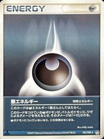 キズあり【ポケカ】Ｒ◇悪エネルギー