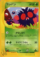 【ポケカ】SS◇コンパン