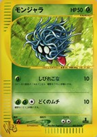 【ポケカ】SS◇モンジャラ