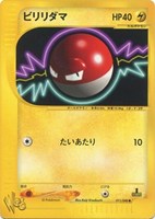 【ポケカ】SS◇ビリリダマ