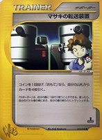 【ポケカ】SS◇マサキの転送装置