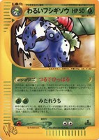 【ポケカ】SS◇わるいフシギソウ