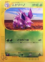 【ポケカ】SS◇ニドリーノ
