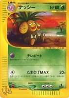 【ポケカ】SS◇ナッシー