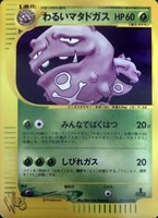【ポケカ】SS◇わるいマタドガス