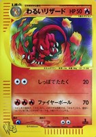 【ポケカ】SS◇わるいリザード