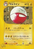 【ポケカ】SS◇マルマイン