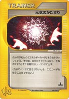 【ポケカ】SS◇元気のかたまり