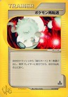 【ポケカ】SS◇ポケモン再転送