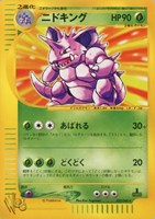 【ポケカ】SS◇ニドキング