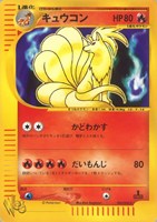 【ポケカ】SS◇キュウコン