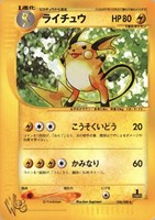 【ポケカ】SS◇ライチュウ