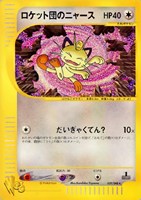 【ポケカ】SS◇ロケット団のニャース