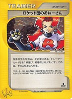 【ポケカ】SS◇ロケット団のおねーさん