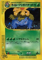 【ポケカ】SS◇わるいフシギバナ