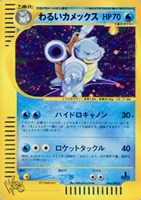 【ポケカ】SS◇わるいカメックス