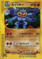 【ポケカ】SS◇カイリキー