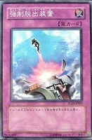 【遊戯王】ノーマルレア◇強制脱出装置