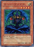 【遊戯王】ノーマルレア◇マハー・ヴァイロ
