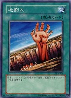 【遊戯王】ノーマルレア◇地割れ
