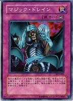 【遊戯王】ノーマルレア◇マジック・ドレイン