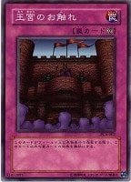 【遊戯王】ノーマルレア◇王宮のお触れ