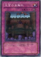 【遊戯王】パラレルレア◇王宮のお触れ