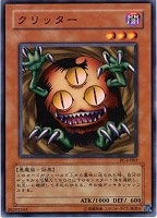 【遊戯王】ノーマルレア◇クリッター