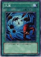 【遊戯王】ノーマルレア)制限◇大嵐