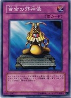 【遊戯王】ノーマルレア◇黄金の邪神像