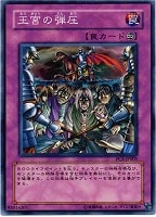 【遊戯王】ノーマルレア)禁止◇王宮の弾圧