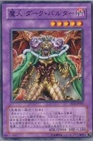 【遊戯王】ノーマルレア◇魔人ダーク・バルター