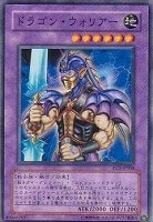 【遊戯王】ノーマルレア◇ドラゴン・ウォリアー