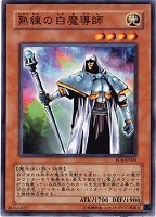 【遊戯王】ノーマルレア◇熟練の白魔導師