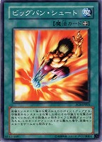 【遊戯王】ノーマルレア◇ビッグバン・シュート