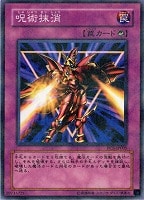 遊戯王】 呪術抹消(未開封) 特限 さ/ノー の通販 - カーナベル