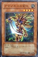 【遊戯王】ノーマルレア◇アマゾネスの剣士