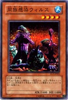 【遊戯王】ノーマルレア◇同族感染ウイルス
