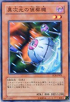 【遊戯王】パラレルレア◇異次元の偵察機