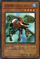 【遊戯王】パラレルレア◇水陸両用バグロスMk-3