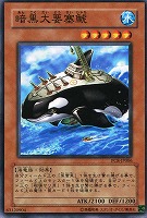 【遊戯王】ノーマルレア◇暗黒大要塞鯱