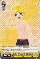 【ヴァイス】Ｕ◇鏡音レン“SW ボクサー”