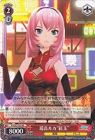 【ヴァイス】ＲＲ◇巡音ルカ“紅玉”