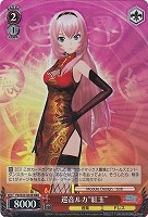 【ヴァイス】RRR◇巡音ルカ“紅玉”